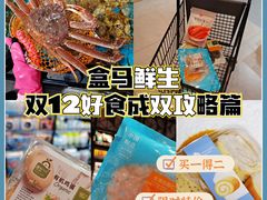 -盒马鲜生(皇庭广场店)