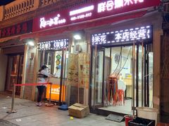 门面-冰冰酱老味刨冰绵绵冰(中山路总店)