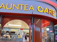 -AunteaCare姨妈热饮(琶洲店)