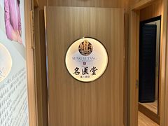 -名医堂·颈肩腰腿特色调理(浦三路店)