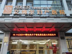 -艾博尔医院