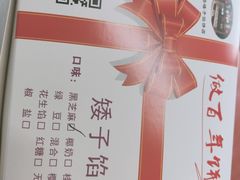 -矮子馅饼(大成路店)