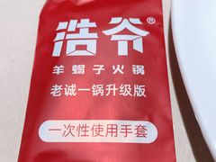 -浩爷羊蝎子火锅(双榆树店)