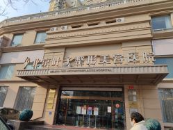-北京叶子整形美容医院