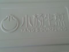 android_upload_pic-小杨生煎(金山百联购物中心3楼店)