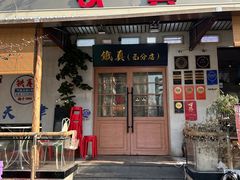 -铁真·刨冰红焖羊肉·正宗老字号