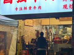 -国强牛肉(洋河总店)