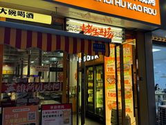 -水浒烤肉(大学城总店)
