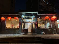 -将台涮肉(酒仙桥店)