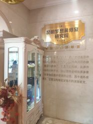 -昆明梦想医疗美容医院