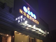 -Miohca缪卡KTV(和平店)