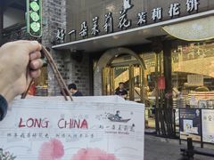 -好一朵茉莉花(老门东店)