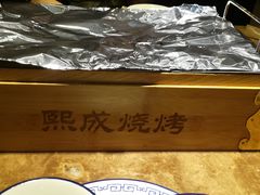 -熙成烧烤(白塔岭店)