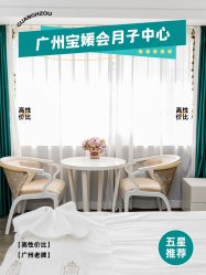 -宝媛会月子中心(越秀店)