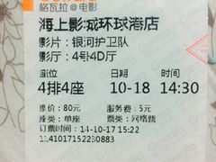 4444-AMG海上明珠影城(上海环球港RealDCinema店)