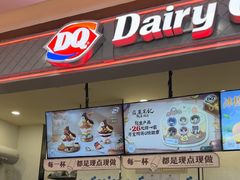 -DQ·蛋糕·冰淇淋(科华王府井店)