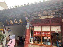 -木瓜老店