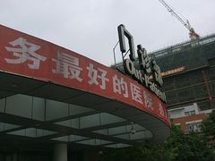 -成都市第一人民医院(南区)
