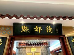 门面-点都德(汇盈广场店)