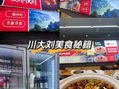 -川大刘肥肠鸡(北国店)