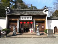 -潜口民宅博物馆