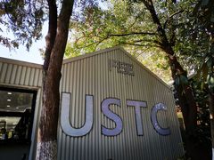 -USTC1958东区·by UNILAB