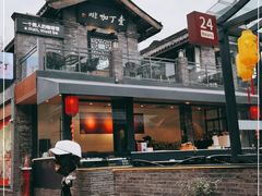 -壹丁咖啡(宽窄巷子店)