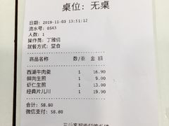 账单-咬不得高祖生煎·简餐(高银街店)
