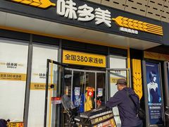 -味多美蛋糕(义和庄地铁店)