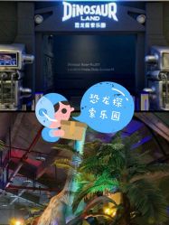 -恐龙探索乐园(磁器口店)