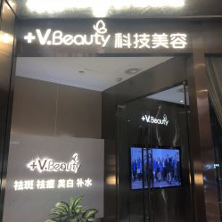 点击看大图 -苑苑vbeauty科技美容SPA