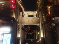 -三坊七巷历史文化街区