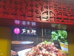 -芦月轩羊蝎子(北蜂窝店)