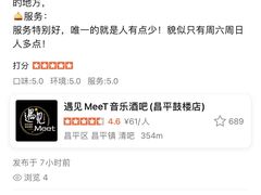 -遇见MeeT音乐酒吧(昌平鼓楼店)