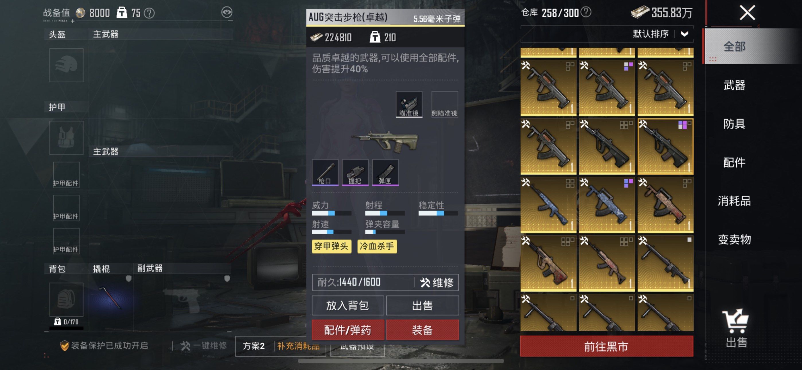 应用辅助软件需要注意的事项
