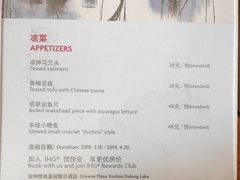菜单-徐州绿地皇冠假日酒店-汉宫中餐厅