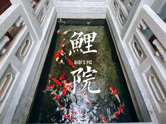 -鲤院·新中式美学·庭院餐厅(夫子庙店)