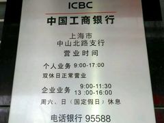 -中国工商银行(上海市中山北路支行)