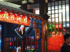 -吴记富苑(朝阳店)