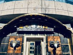 -羊大爷涮肉(亮马桥店)