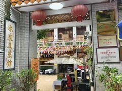 -冰泉豆浆馆(白云山总店)