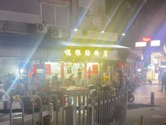-穗银肠粉店(东川路店)