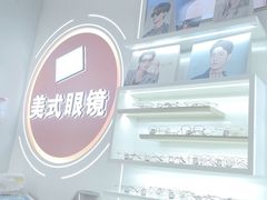 -美式眼镜·授权蔡司.依视路.尼康.豪雅.明月(南翔印象城店)