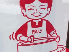 -娘心豆品(方庄店)