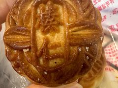 -欣乐糕点店(洪湖里总店)