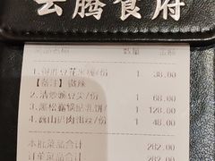 -云腾食府·云南菜