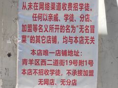 -蓉城西二道无名冒菜(西二道街店)