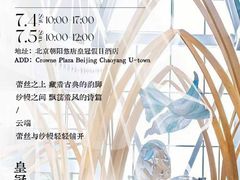 -北京朝阳悠唐皇冠假日酒店