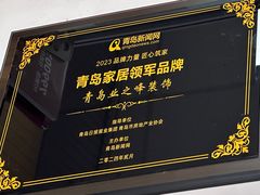 -业之峰装饰•环保家装(青岛店)