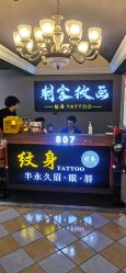 -刺客纹画·纹身·洗纹身.穿孔饰品